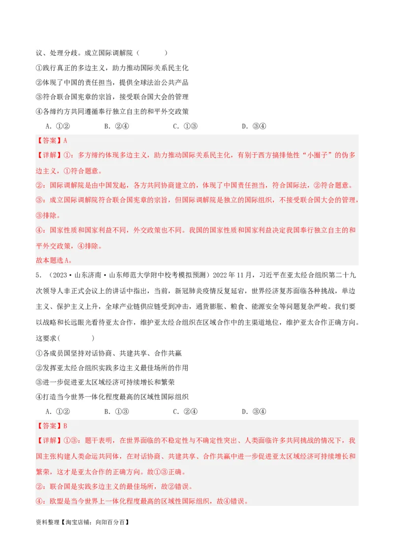 专题34主要的国际组织_新高考复习资料_2024年新高考资料_一轮复习资料_口袋书2024年高考政治一轮复习知识清单（新高考通用）