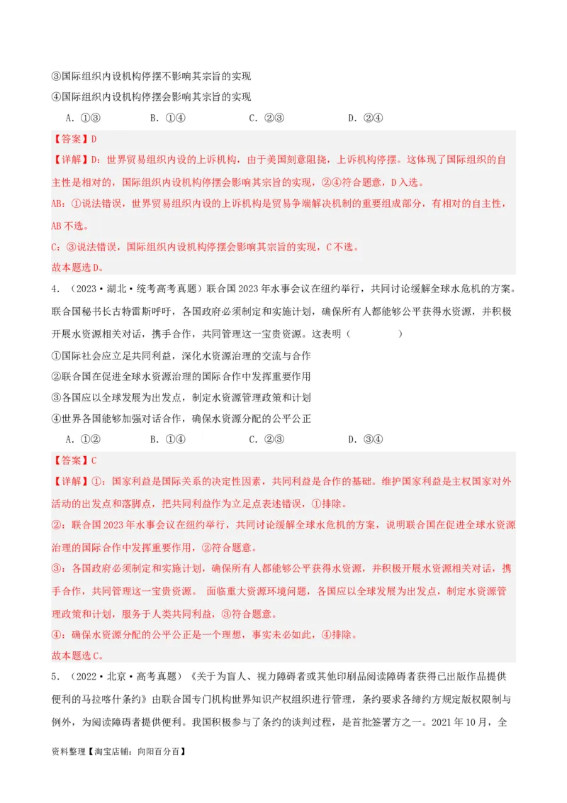 专题34主要的国际组织_新高考复习资料_2024年新高考资料_一轮复习资料_口袋书2024年高考政治一轮复习知识清单（新高考通用）