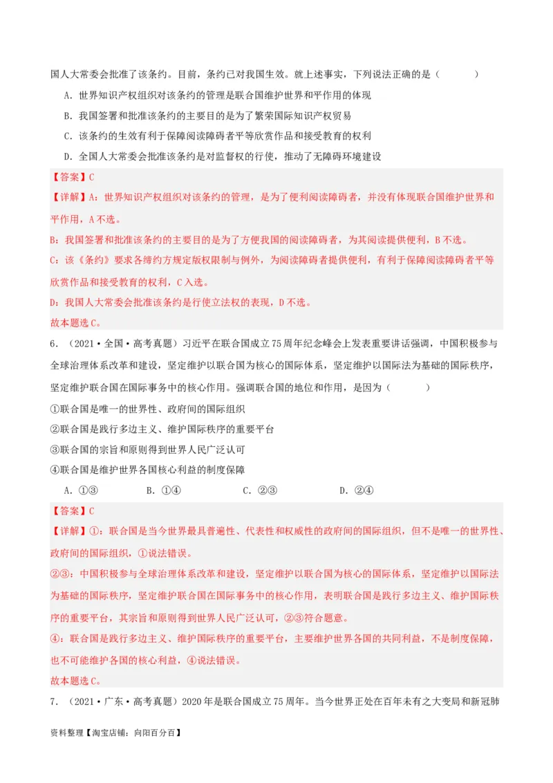 专题34主要的国际组织_新高考复习资料_2024年新高考资料_一轮复习资料_口袋书2024年高考政治一轮复习知识清单（新高考通用）