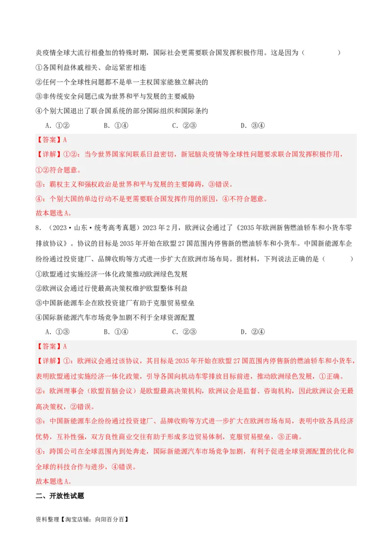 专题34主要的国际组织_新高考复习资料_2024年新高考资料_一轮复习资料_口袋书2024年高考政治一轮复习知识清单（新高考通用）