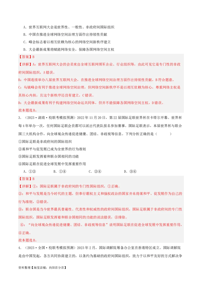 专题34主要的国际组织_新高考复习资料_2024年新高考资料_一轮复习资料_口袋书2024年高考政治一轮复习知识清单（新高考通用）