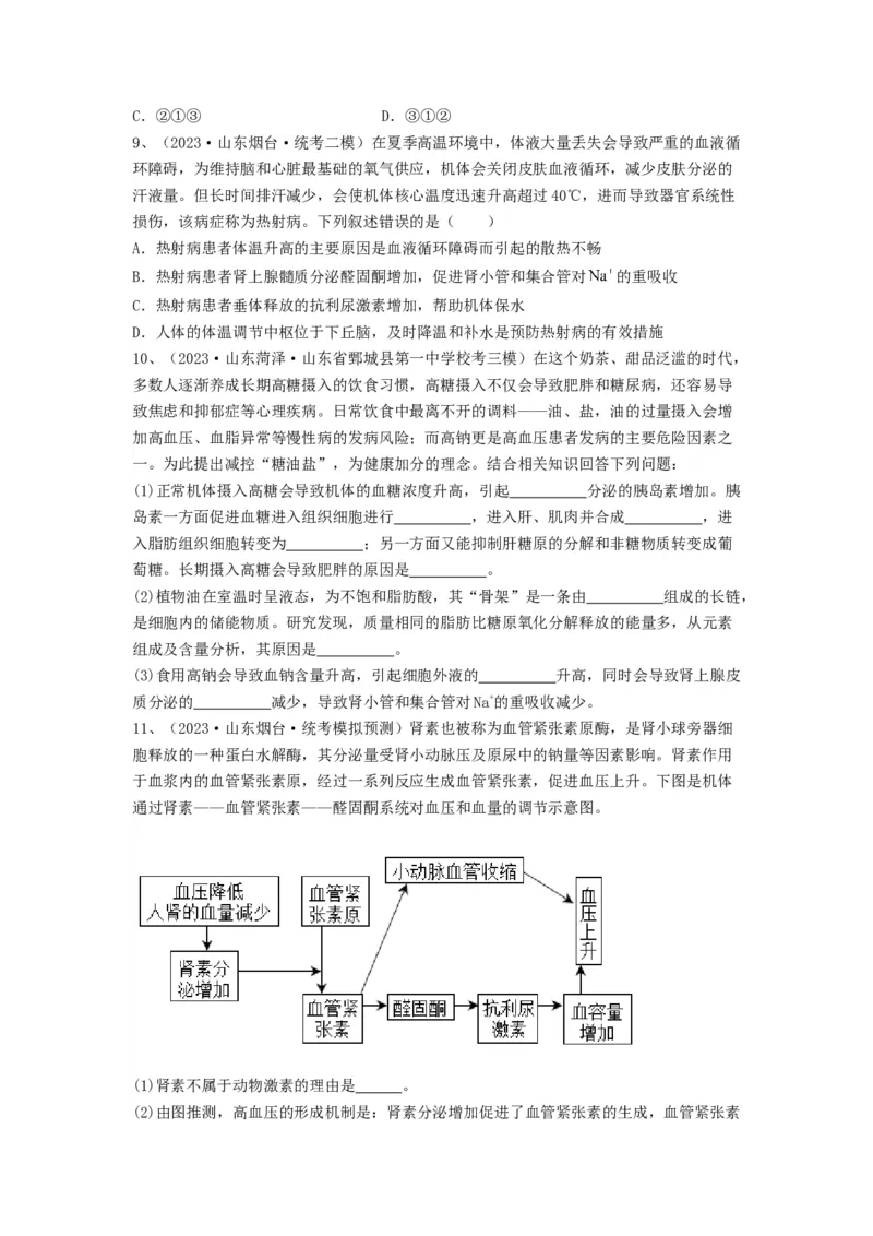 专题25体液调节（精练）（原卷版）_2024年新高考资料_1.2024一轮复习_备战2024年高考生物一轮复习串讲精练（新高考专用）