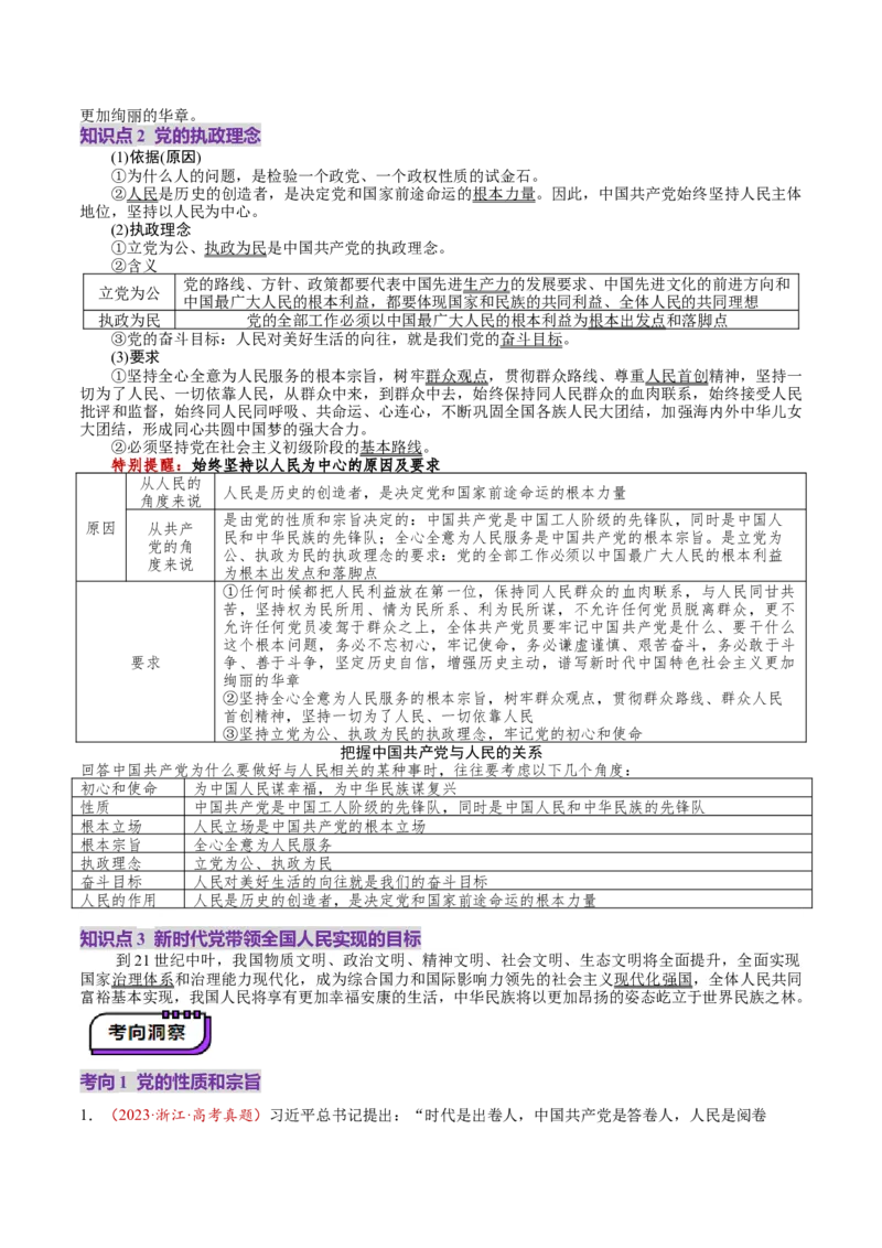 第10讲中国的先进性（讲义）（原卷版）_新高考复习资料_2025年新高考资料_2025年高考政治一轮复习讲练测（新教材新高考）