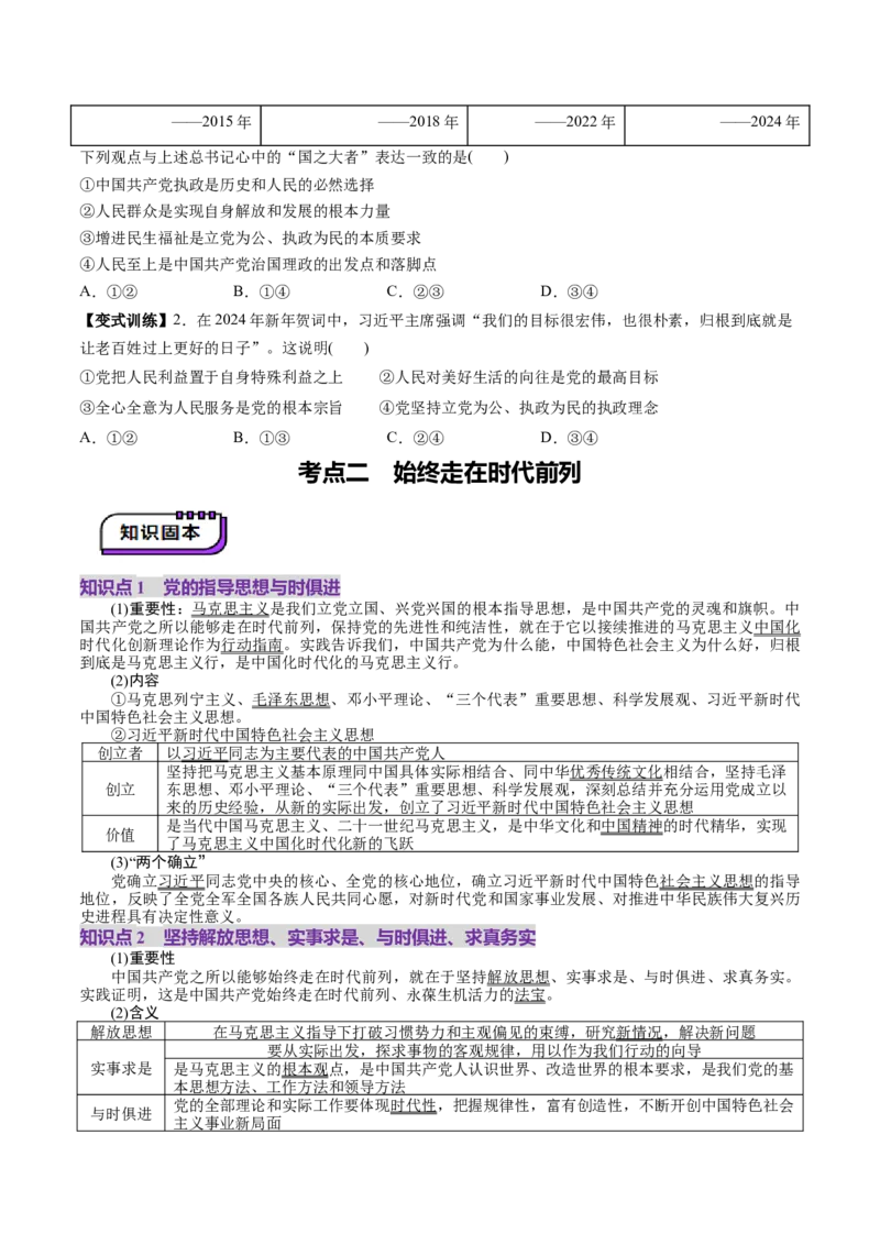 第10讲中国的先进性（讲义）（原卷版）_新高考复习资料_2025年新高考资料_2025年高考政治一轮复习讲练测（新教材新高考）