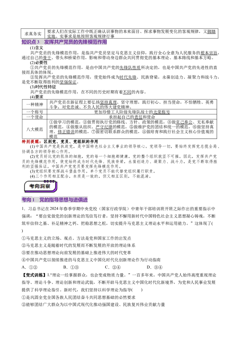 第10讲中国的先进性（讲义）（原卷版）_新高考复习资料_2025年新高考资料_2025年高考政治一轮复习讲练测（新教材新高考）