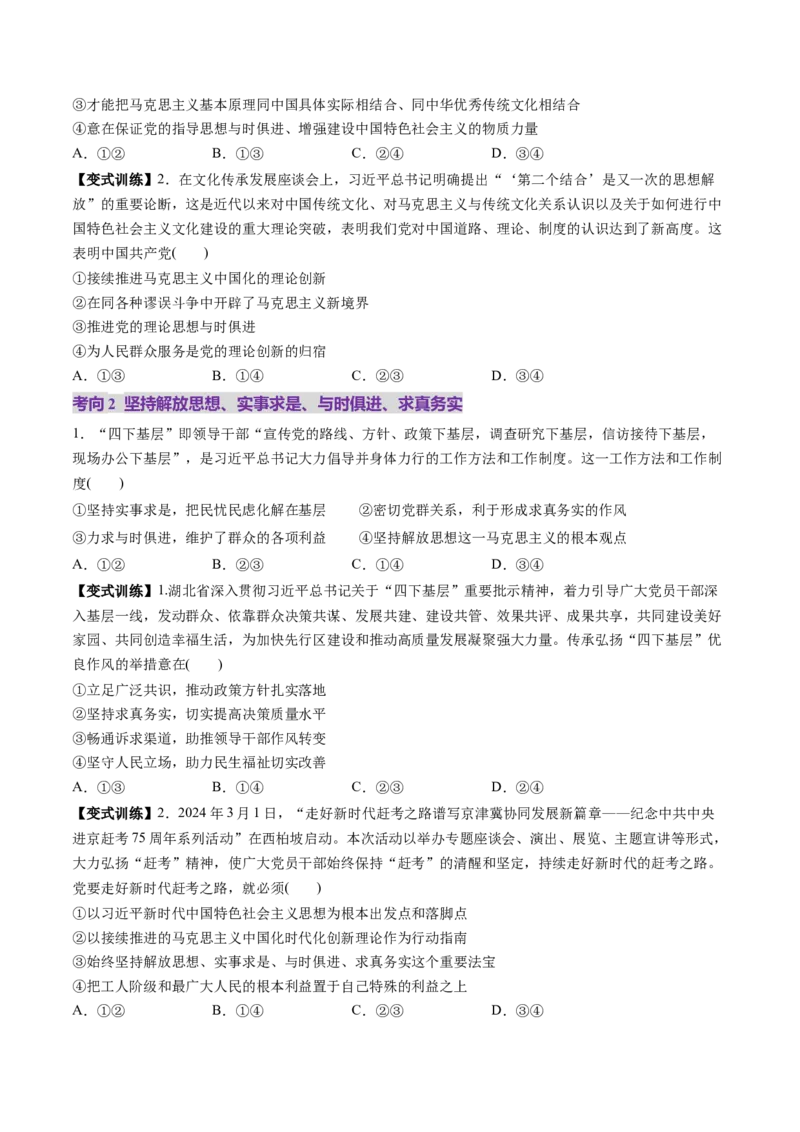 第10讲中国的先进性（讲义）（原卷版）_新高考复习资料_2025年新高考资料_2025年高考政治一轮复习讲练测（新教材新高考）