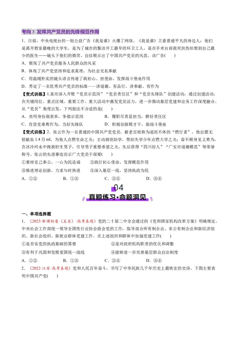 第10讲中国的先进性（讲义）（原卷版）_新高考复习资料_2025年新高考资料_2025年高考政治一轮复习讲练测（新教材新高考）