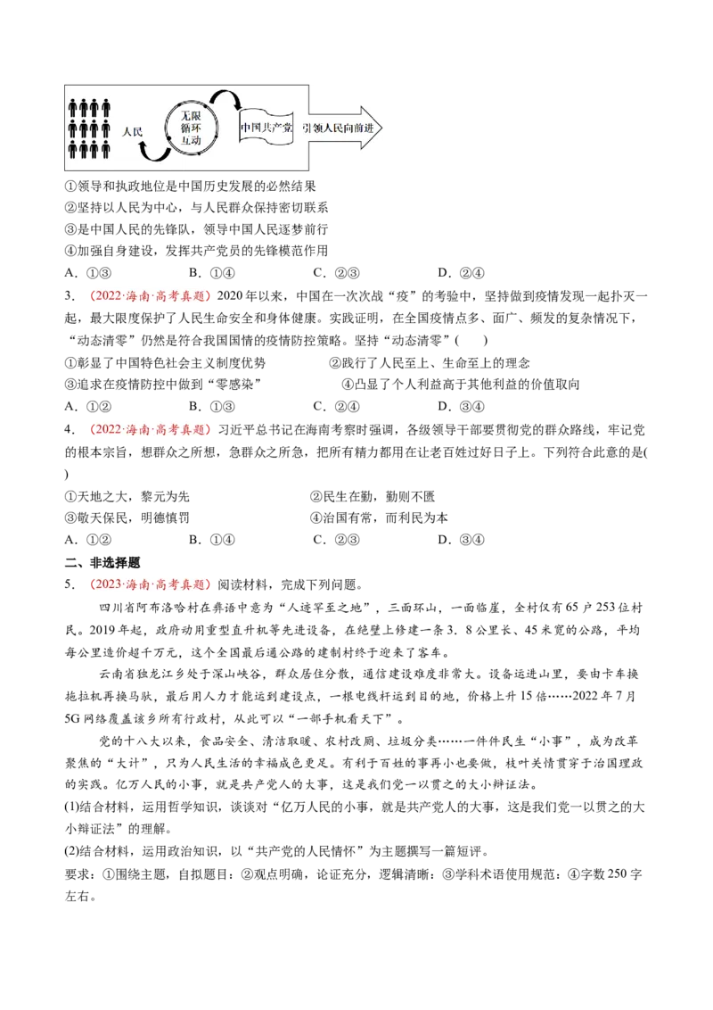 第10讲中国的先进性（讲义）（原卷版）_新高考复习资料_2025年新高考资料_2025年高考政治一轮复习讲练测（新教材新高考）