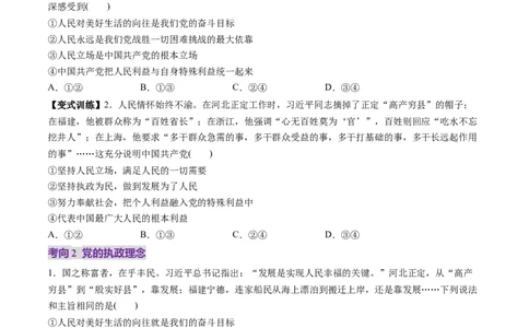 第10讲中国的先进性（讲义）（原卷版）_新高考复习资料_2025年新高考资料_2025年高考政治一轮复习讲练测（新教材新高考）