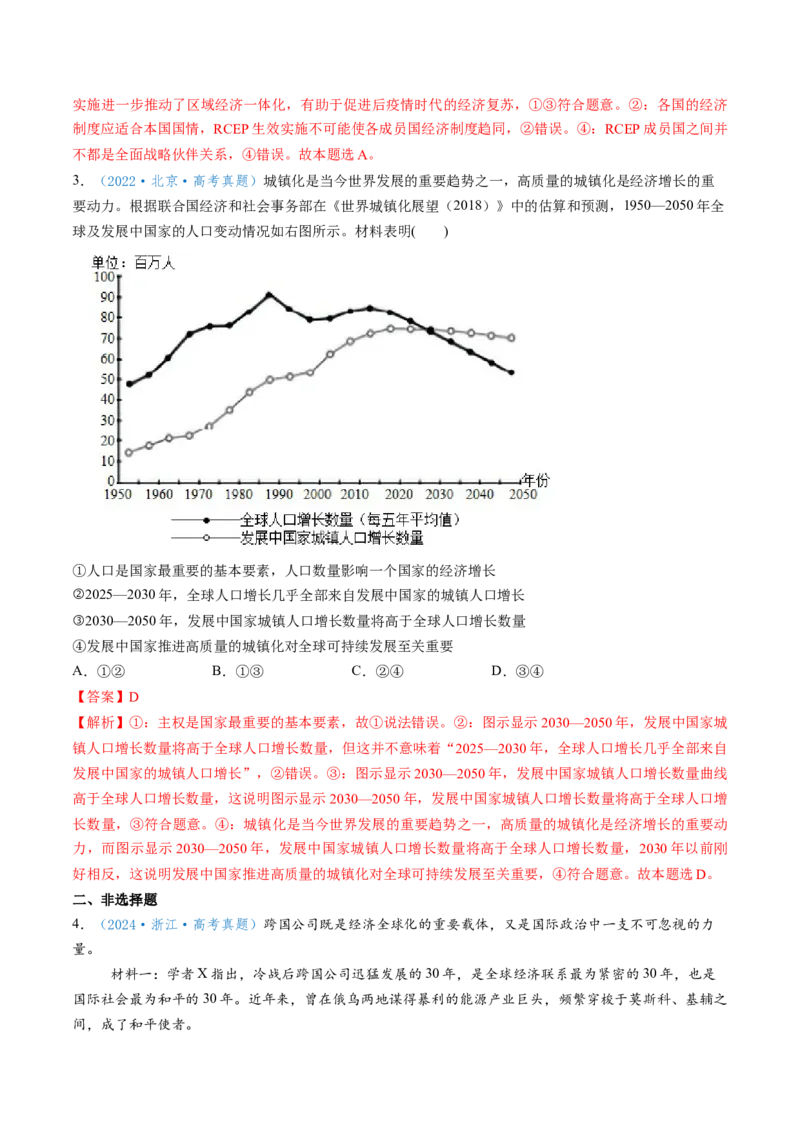 第06课走进经济全球化（讲义）（解析版）_新高考复习资料_2025年新高考资料_2025年高考政治一轮复习讲练测（新教材新高考）
