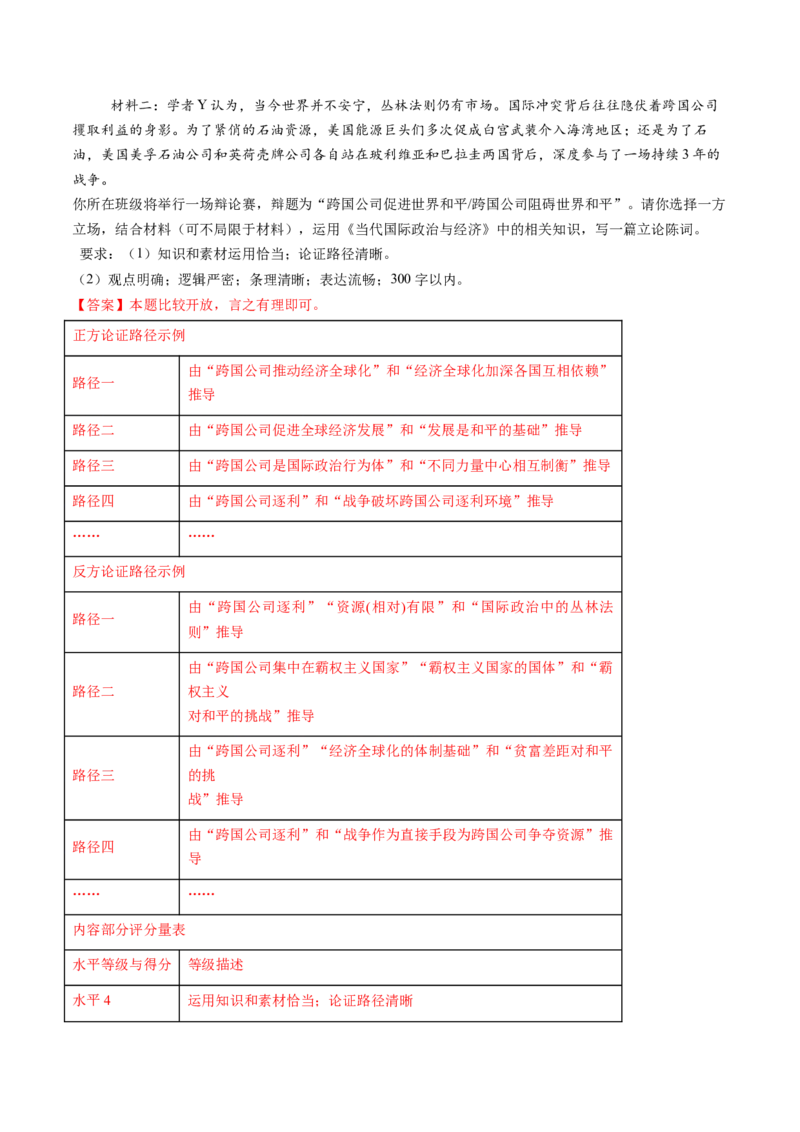 第06课走进经济全球化（讲义）（解析版）_新高考复习资料_2025年新高考资料_2025年高考政治一轮复习讲练测（新教材新高考）