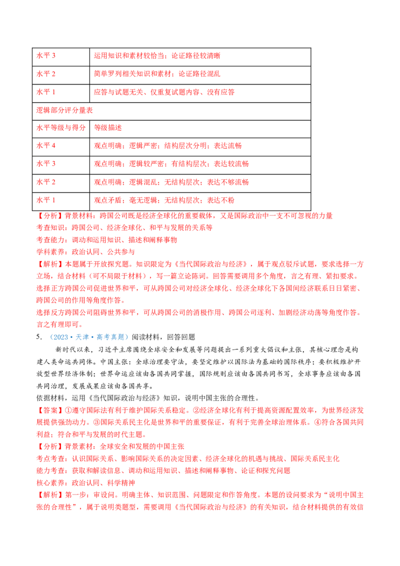 第06课走进经济全球化（讲义）（解析版）_新高考复习资料_2025年新高考资料_2025年高考政治一轮复习讲练测（新教材新高考）