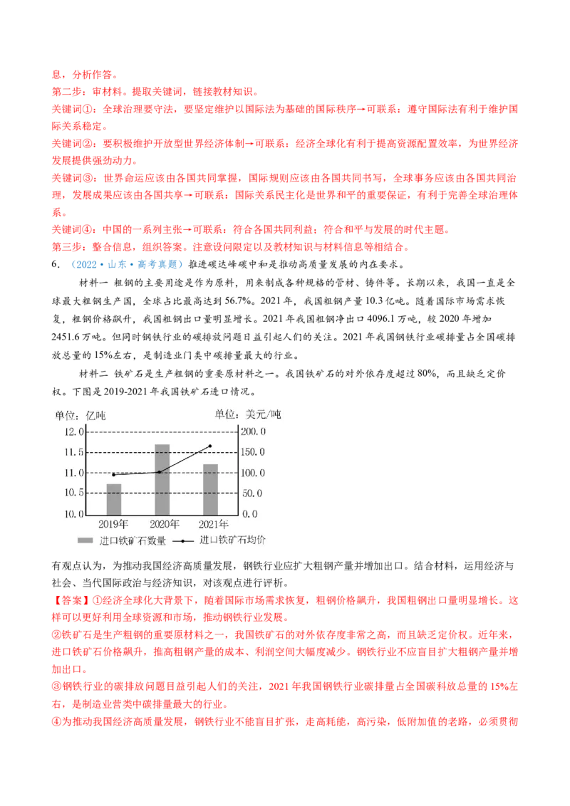 第06课走进经济全球化（讲义）（解析版）_新高考复习资料_2025年新高考资料_2025年高考政治一轮复习讲练测（新教材新高考）