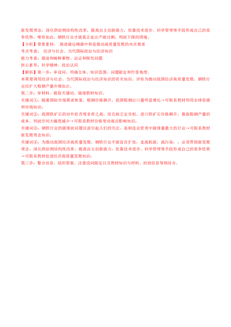 第06课走进经济全球化（讲义）（解析版）_新高考复习资料_2025年新高考资料_2025年高考政治一轮复习讲练测（新教材新高考）