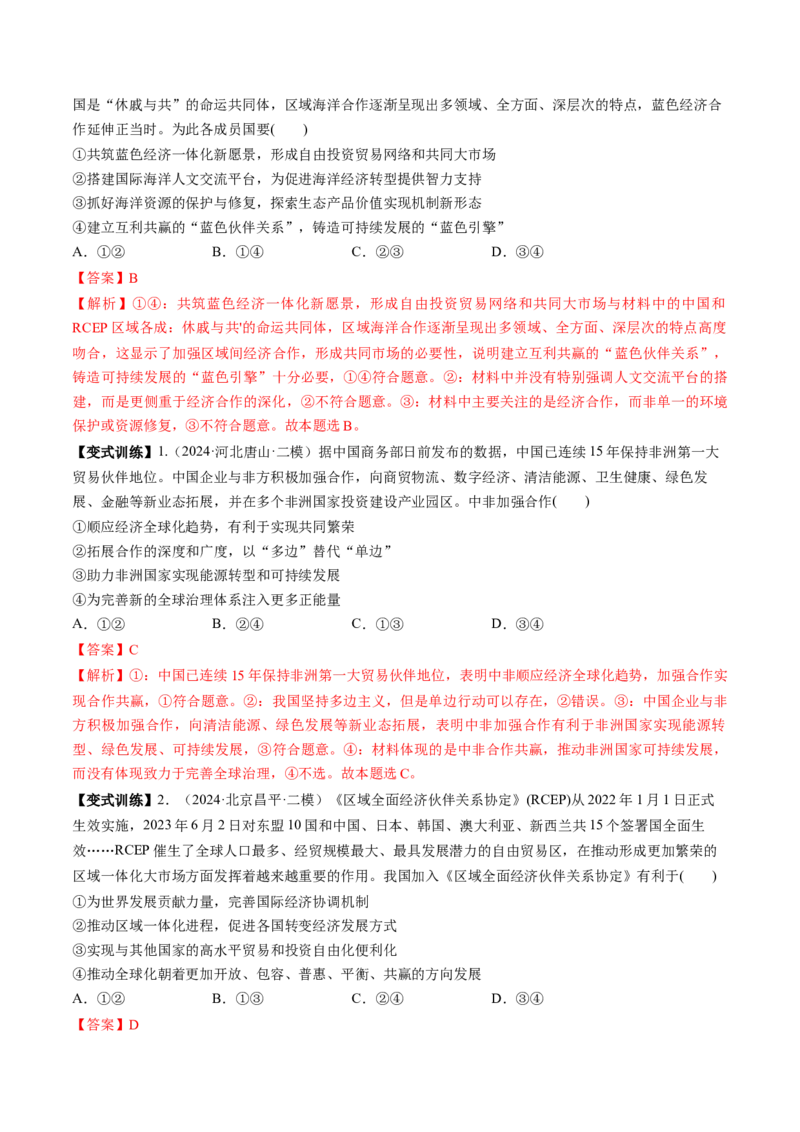 第06课走进经济全球化（讲义）（解析版）_新高考复习资料_2025年新高考资料_2025年高考政治一轮复习讲练测（新教材新高考）