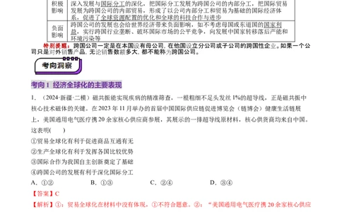 第06课走进经济全球化（讲义）（解析版）_新高考复习资料_2025年新高考资料_2025年高考政治一轮复习讲练测（新教材新高考）