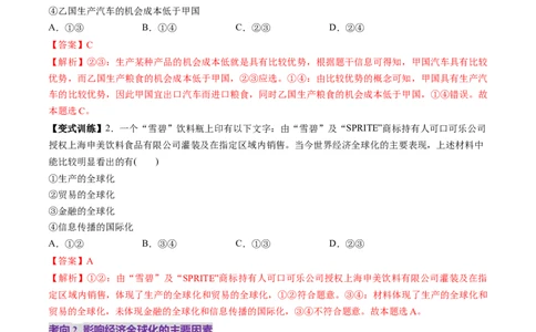 第06课走进经济全球化（讲义）（解析版）_新高考复习资料_2025年新高考资料_2025年高考政治一轮复习讲练测（新教材新高考）