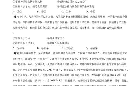 第08课法治中国建设（原卷版）(精讲）_新高考复习资料_2022年新高考资料_2022年高考政治一轮复习讲练测（新教材新高考）