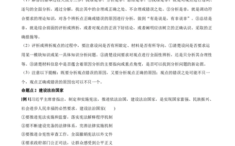 第08课法治中国建设（原卷版）(精讲）_新高考复习资料_2022年新高考资料_2022年高考政治一轮复习讲练测（新教材新高考）