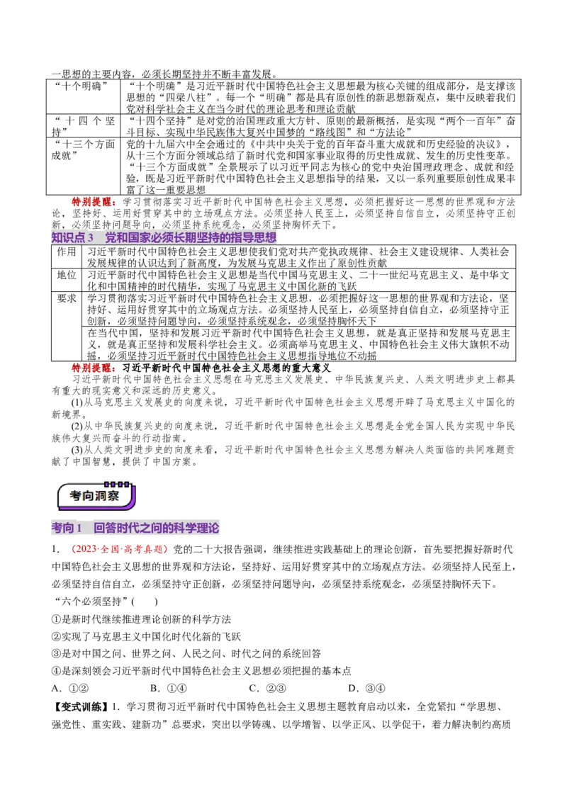第04讲只有坚持和发展中国特色社会主义才能实现中华民族伟大复兴（讲义）（原卷版）_新高考复习资料_2025年新高考资料_2025年高考政治一轮复习讲练测（新教材新高考）
