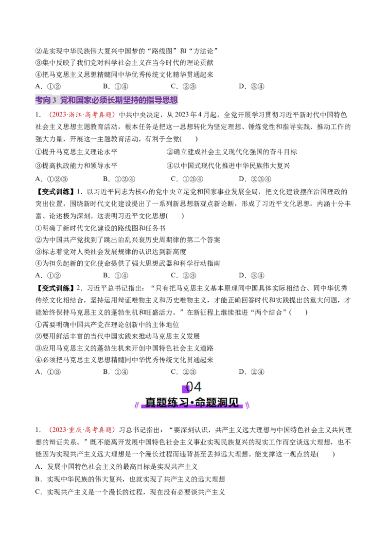第04讲只有坚持和发展中国特色社会主义才能实现中华民族伟大复兴（讲义）（原卷版）_新高考复习资料_2025年新高考资料_2025年高考政治一轮复习讲练测（新教材新高考）