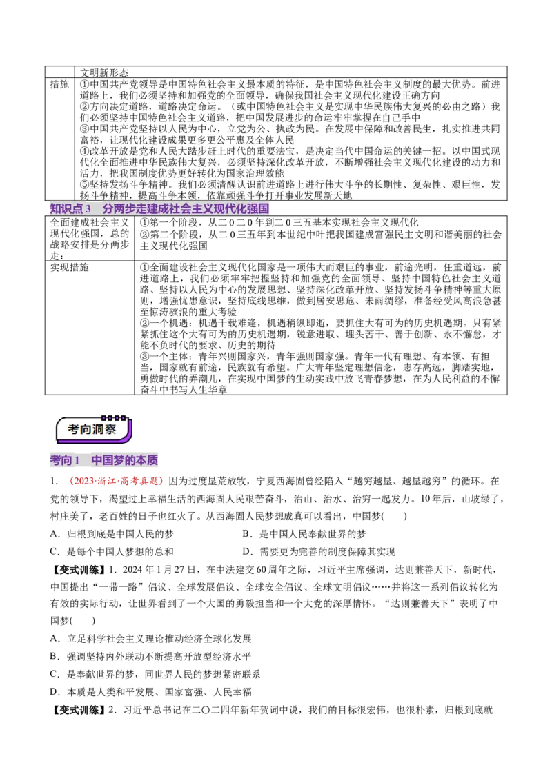 第04讲只有坚持和发展中国特色社会主义才能实现中华民族伟大复兴（讲义）（原卷版）_新高考复习资料_2025年新高考资料_2025年高考政治一轮复习讲练测（新教材新高考）