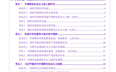 第04讲只有坚持和发展中国特色社会主义才能实现中华民族伟大复兴（讲义）（原卷版）_新高考复习资料_2025年新高考资料_2025年高考政治一轮复习讲练测（新教材新高考）