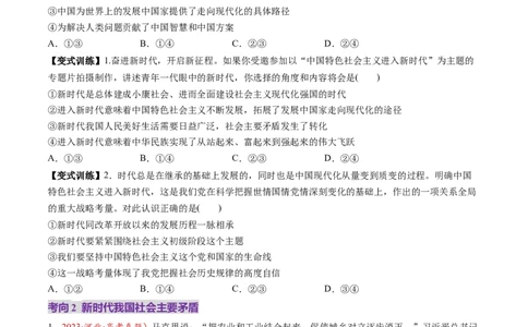 第04讲只有坚持和发展中国特色社会主义才能实现中华民族伟大复兴（讲义）（原卷版）_新高考复习资料_2025年新高考资料_2025年高考政治一轮复习讲练测（新教材新高考）