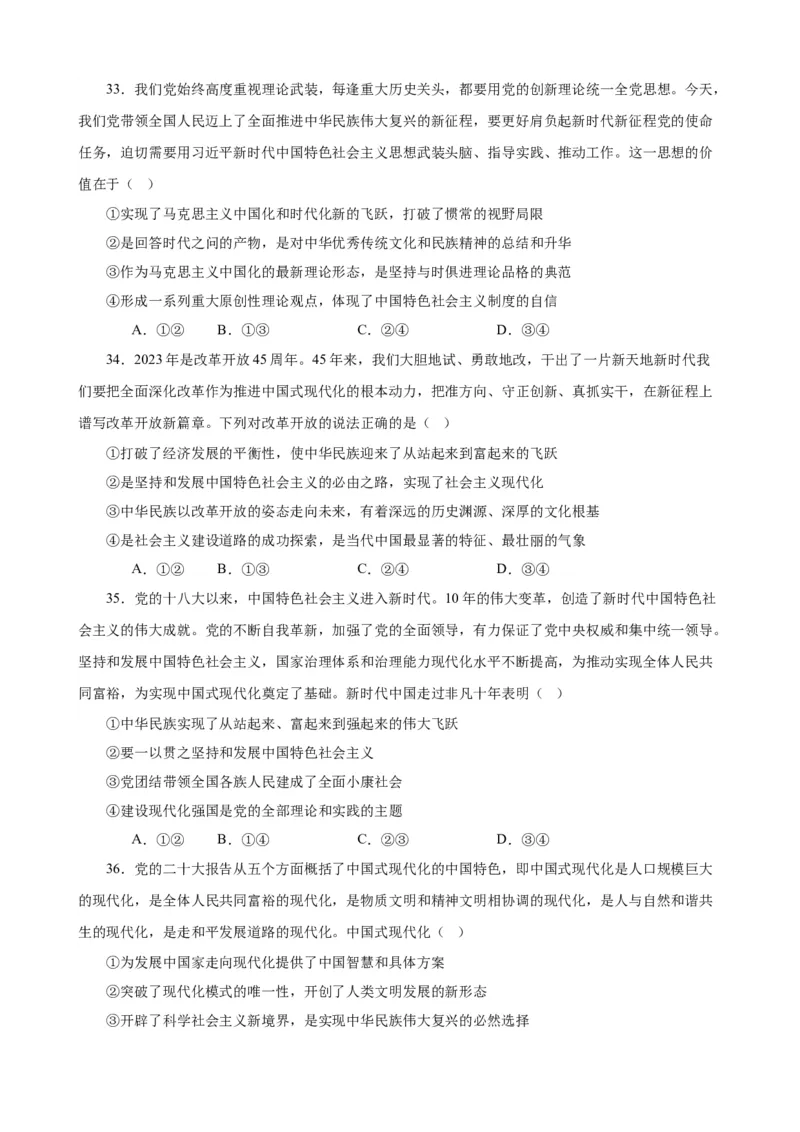 必修1《中国特色社会主义》选择题50题专练（原卷版）-备战2024年高考政治考试易错题（新高考专用）_新高考复习资料_2024年新高考资料_专项复习资料_第二部分消灭易错专练