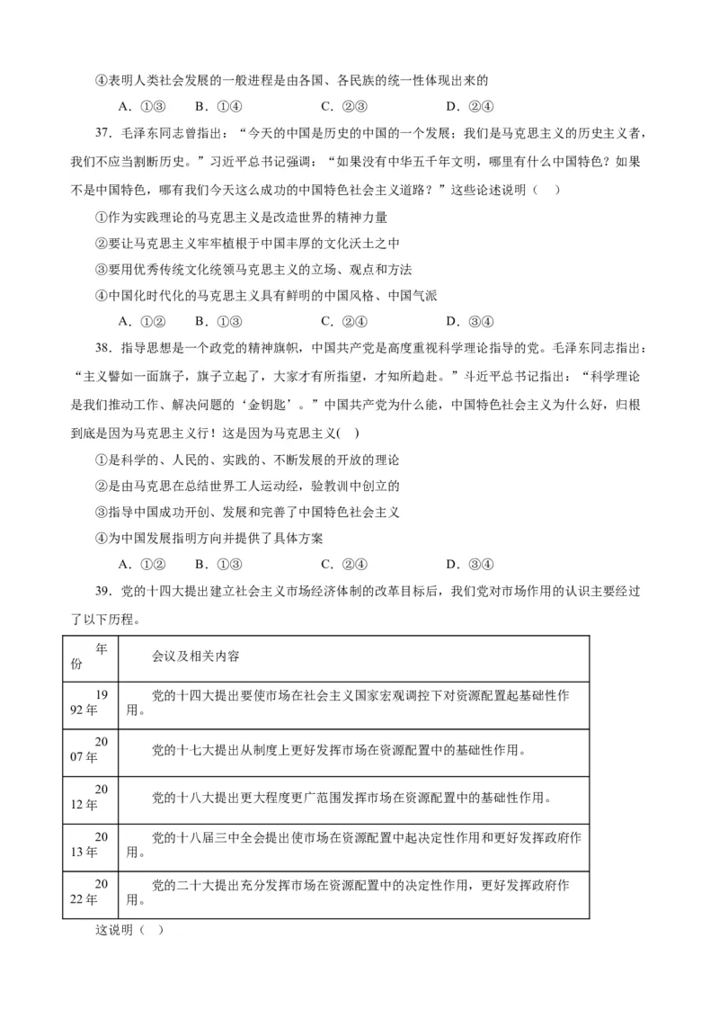 必修1《中国特色社会主义》选择题50题专练（原卷版）-备战2024年高考政治考试易错题（新高考专用）_新高考复习资料_2024年新高考资料_专项复习资料_第二部分消灭易错专练