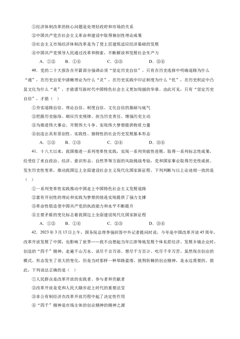 必修1《中国特色社会主义》选择题50题专练（原卷版）-备战2024年高考政治考试易错题（新高考专用）_新高考复习资料_2024年新高考资料_专项复习资料_第二部分消灭易错专练