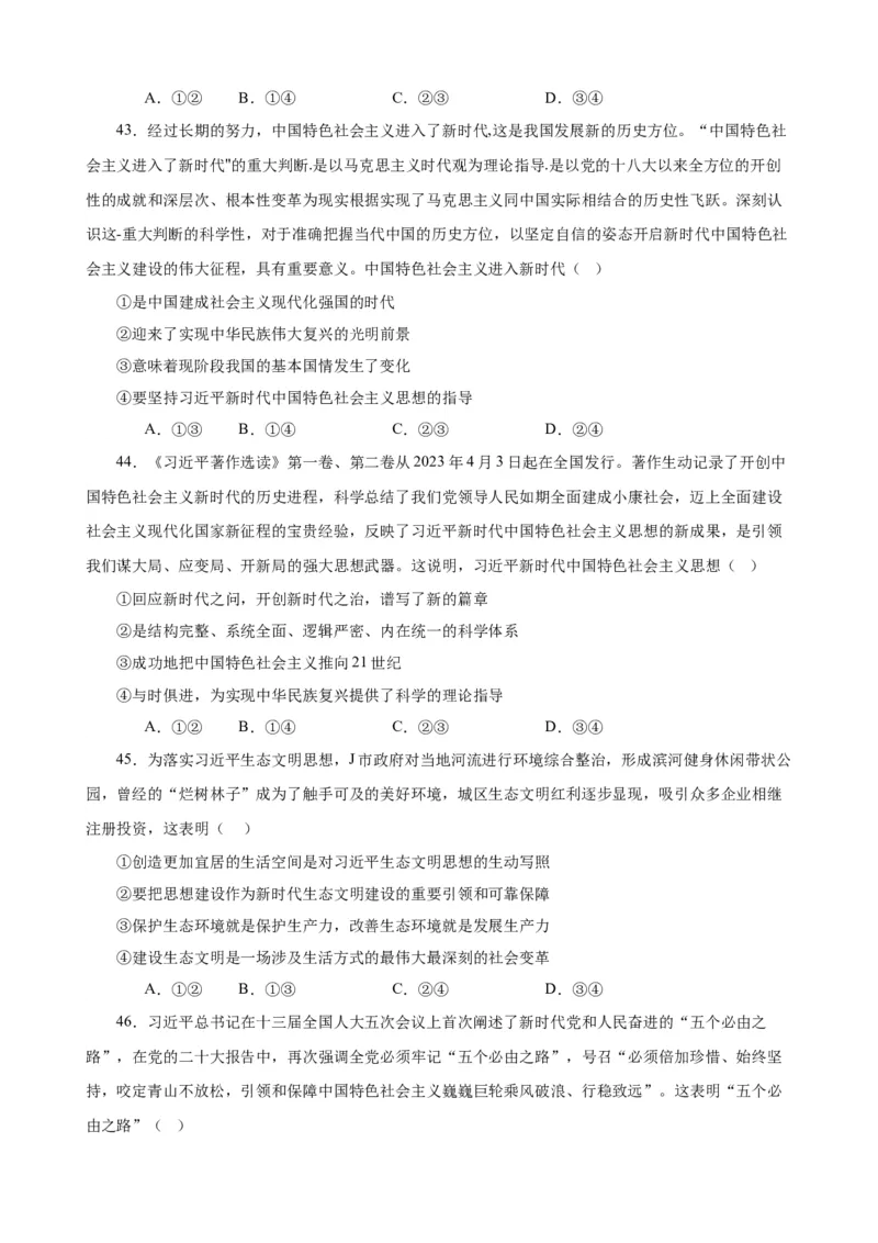 必修1《中国特色社会主义》选择题50题专练（原卷版）-备战2024年高考政治考试易错题（新高考专用）_新高考复习资料_2024年新高考资料_专项复习资料_第二部分消灭易错专练