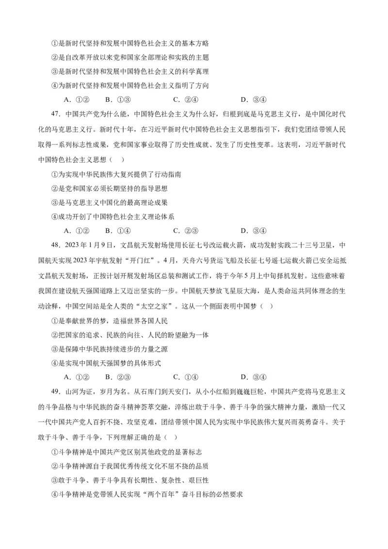 必修1《中国特色社会主义》选择题50题专练（原卷版）-备战2024年高考政治考试易错题（新高考专用）_新高考复习资料_2024年新高考资料_专项复习资料_第二部分消灭易错专练