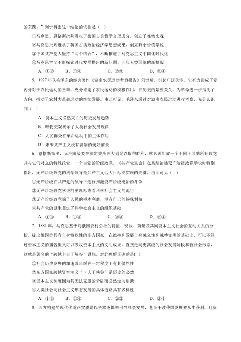 必修1《中国特色社会主义》选择题50题专练（原卷版）-备战2024年高考政治考试易错题（新高考专用）_新高考复习资料_2024年新高考资料_专项复习资料_第二部分消灭易错专练