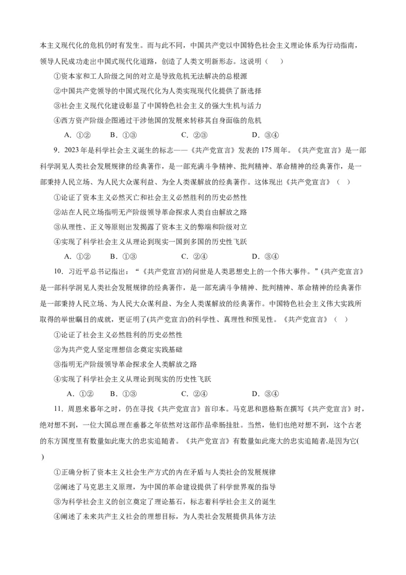 必修1《中国特色社会主义》选择题50题专练（原卷版）-备战2024年高考政治考试易错题（新高考专用）_新高考复习资料_2024年新高考资料_专项复习资料_第二部分消灭易错专练