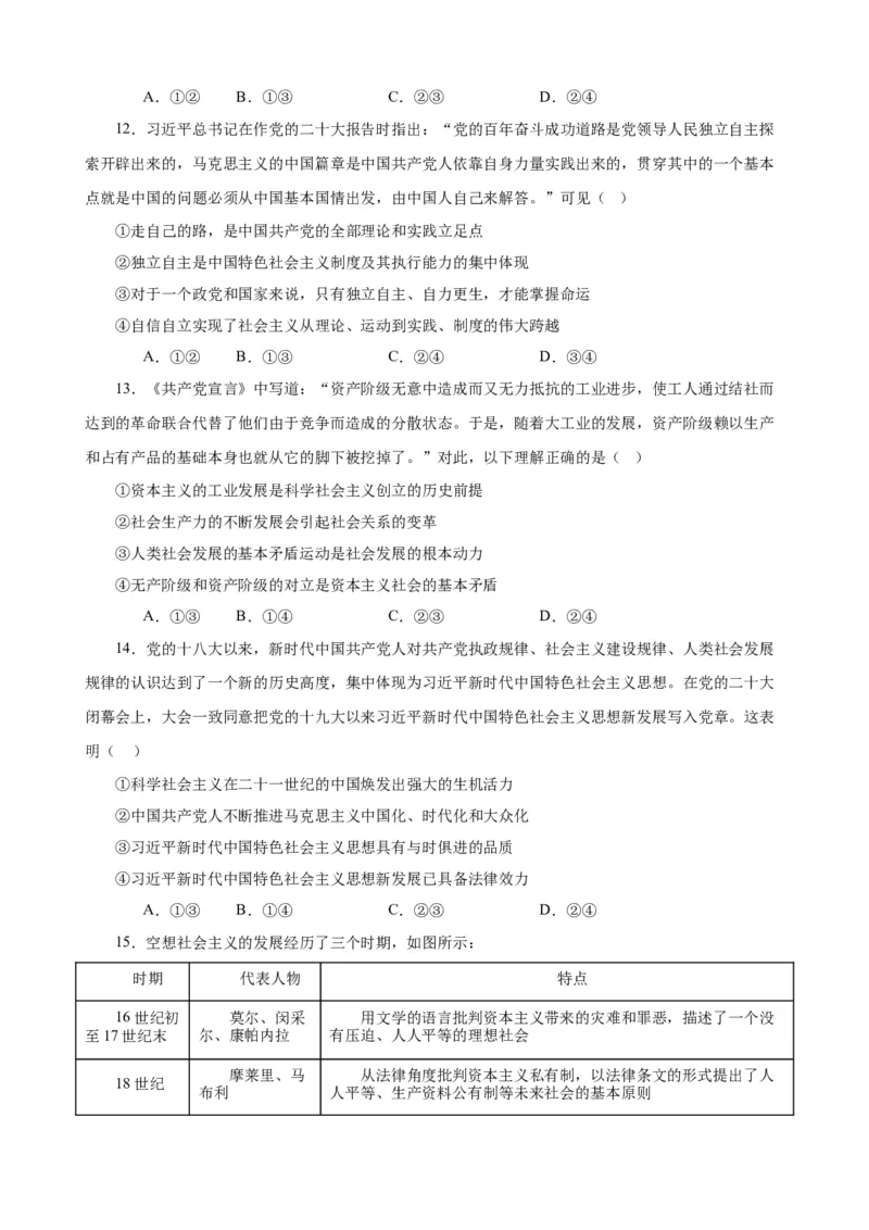 必修1《中国特色社会主义》选择题50题专练（原卷版）-备战2024年高考政治考试易错题（新高考专用）_新高考复习资料_2024年新高考资料_专项复习资料_第二部分消灭易错专练