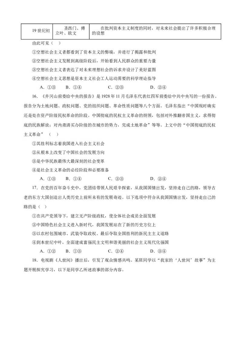 必修1《中国特色社会主义》选择题50题专练（原卷版）-备战2024年高考政治考试易错题（新高考专用）_新高考复习资料_2024年新高考资料_专项复习资料_第二部分消灭易错专练