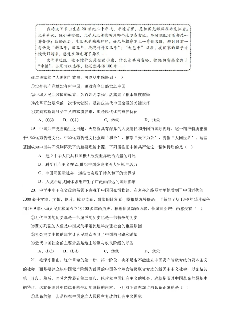 必修1《中国特色社会主义》选择题50题专练（原卷版）-备战2024年高考政治考试易错题（新高考专用）_新高考复习资料_2024年新高考资料_专项复习资料_第二部分消灭易错专练