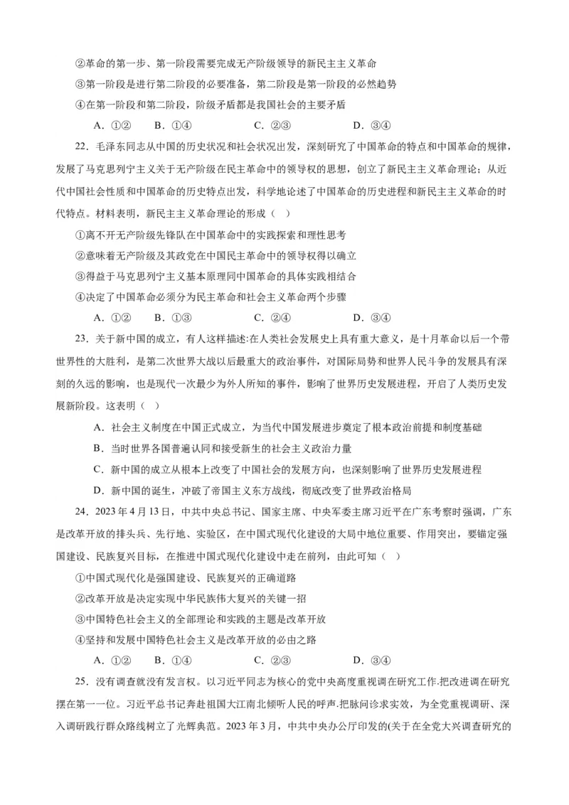 必修1《中国特色社会主义》选择题50题专练（原卷版）-备战2024年高考政治考试易错题（新高考专用）_新高考复习资料_2024年新高考资料_专项复习资料_第二部分消灭易错专练