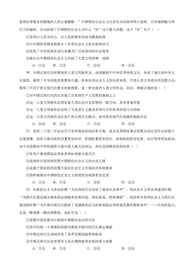 必修1《中国特色社会主义》选择题50题专练（原卷版）-备战2024年高考政治考试易错题（新高考专用）_新高考复习资料_2024年新高考资料_专项复习资料_第二部分消灭易错专练