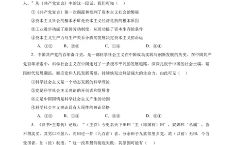 必修1《中国特色社会主义》选择题50题专练（原卷版）-备战2024年高考政治考试易错题（新高考专用）_新高考复习资料_2024年新高考资料_专项复习资料_第二部分消灭易错专练