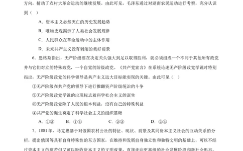 必修1《中国特色社会主义》选择题50题专练（原卷版）-备战2024年高考政治考试易错题（新高考专用）_新高考复习资料_2024年新高考资料_专项复习资料_第二部分消灭易错专练
