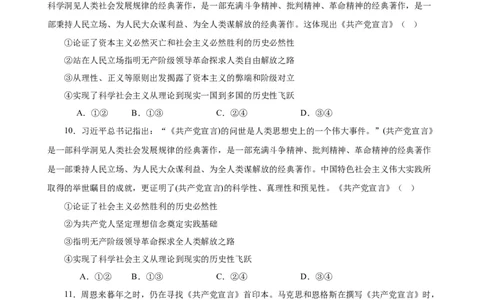 必修1《中国特色社会主义》选择题50题专练（原卷版）-备战2024年高考政治考试易错题（新高考专用）_新高考复习资料_2024年新高考资料_专项复习资料_第二部分消灭易错专练