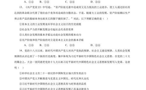 必修1《中国特色社会主义》选择题50题专练（原卷版）-备战2024年高考政治考试易错题（新高考专用）_新高考复习资料_2024年新高考资料_专项复习资料_第二部分消灭易错专练