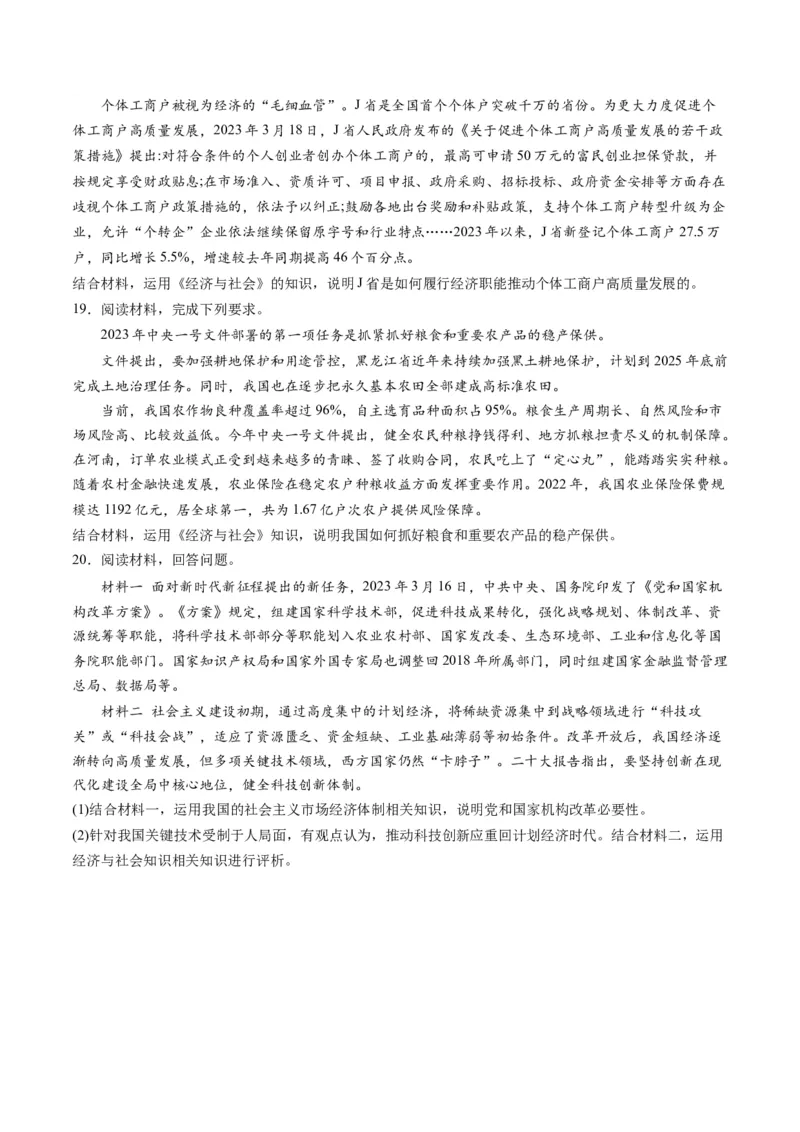 第一单元生产资料所有制与经济体制（测试）（原卷版）_新高考复习资料_2024年新高考资料_一轮复习资料_完2024年高考政治一轮复习讲练测（课件+讲义+练习）（新教材新高考）_必修2