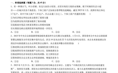 第一单元生产资料所有制与经济体制（测试）（原卷版）_新高考复习资料_2024年新高考资料_一轮复习资料_完2024年高考政治一轮复习讲练测（课件+讲义+练习）（新教材新高考）_必修2