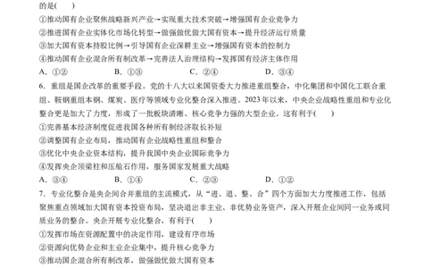 第一单元生产资料所有制与经济体制（测试）（原卷版）_新高考复习资料_2024年新高考资料_一轮复习资料_完2024年高考政治一轮复习讲练测（课件+讲义+练习）（新教材新高考）_必修2