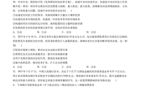 第一单元生产资料所有制与经济体制（测试）（原卷版）_新高考复习资料_2024年新高考资料_一轮复习资料_完2024年高考政治一轮复习讲练测（课件+讲义+练习）（新教材新高考）_必修2