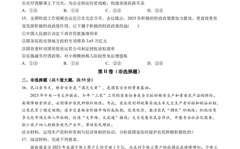 第一单元生产资料所有制与经济体制（测试）（原卷版）_新高考复习资料_2024年新高考资料_一轮复习资料_完2024年高考政治一轮复习讲练测（课件+讲义+练习）（新教材新高考）_必修2