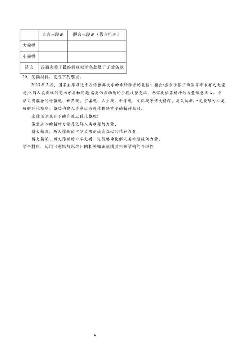 第二单元遵循逻辑思维规则（测试）（原卷版）_新高考复习资料_2024年新高考资料_一轮复习资料_完2024年高考政治一轮复习讲练测（课件+讲义+练习）（新教材新高考）_选择性必修3